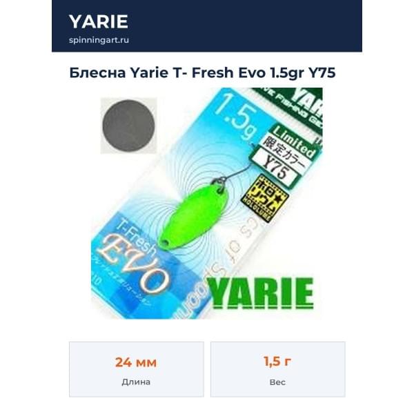 Блесна Yarie T- Fresh Evo 1.5gr Y75