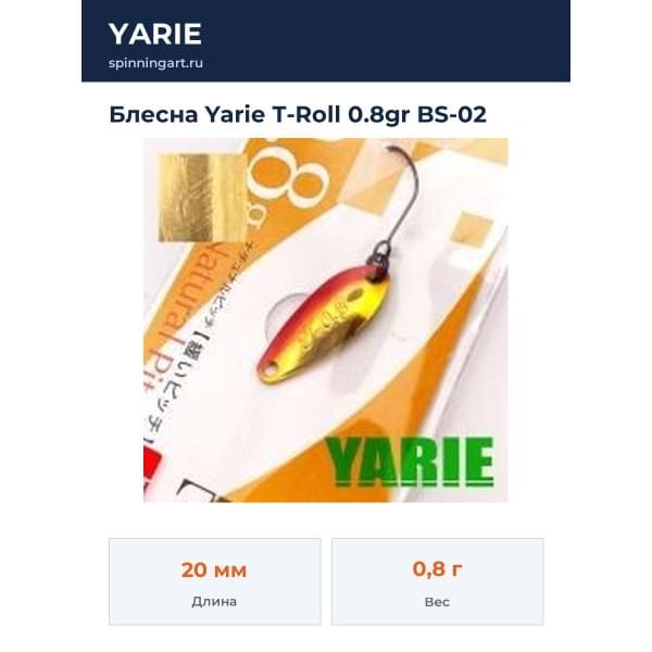 Блесна Yarie T-Roll 0.8gr BS-02