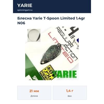 Блесна Yarie T-Spoon Limited 1.4gr N06