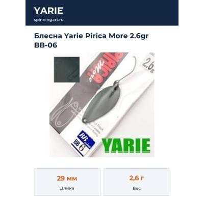 Блесна Yarie Pirica More 2.6gr BB-06