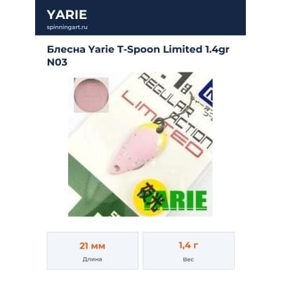 Блесна Yarie T-Spoon Limited 1.4gr N03