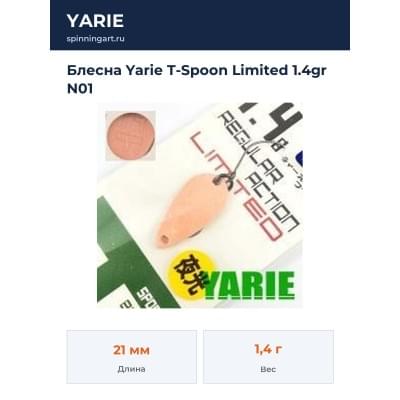 Блесна Yarie T-Spoon Limited 1.4gr N01