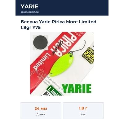 Блесна Yarie Pirica More Limited 1.8gr Y75