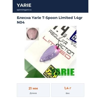 Блесна Yarie T-Spoon Limited 1.4gr N04