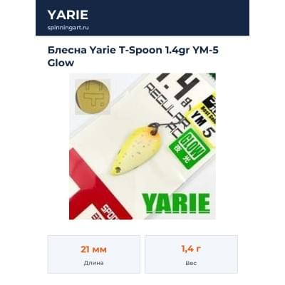 Блесна Yarie T-Spoon 1.4gr YM-5 Glow
