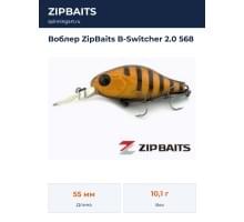 Воблер ZipBaits B-Switcher 2.0 568