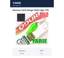 Блесна Yarie Ringo Midi 1.8gr Y75