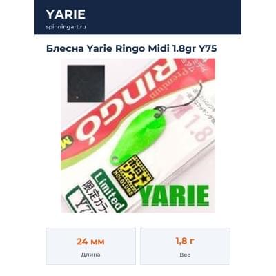Блесна Yarie Ringo Midi 1.8gr Y75