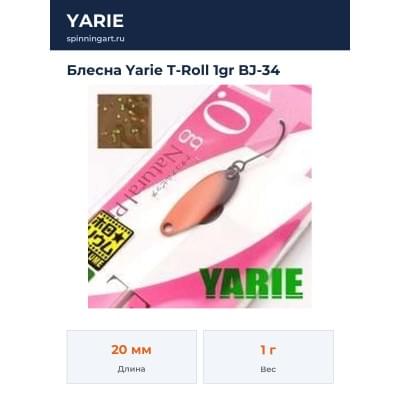 Блесна Yarie T-Roll 1gr BJ-34