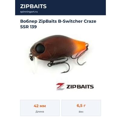 Воблер ZipBaits B-Switcher Craze SSR 139
