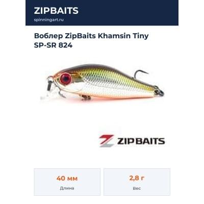 Воблер ZipBaits Khamsin Tiny SP-SR 824