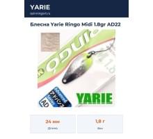 Блесна Yarie Ringo Midi 1.8gr AD22