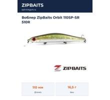 Воблер ZipBaits Orbit 110SP-SR 510R