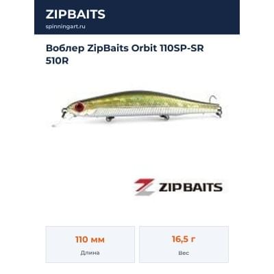 Воблер ZipBaits Orbit 110SP-SR 510R