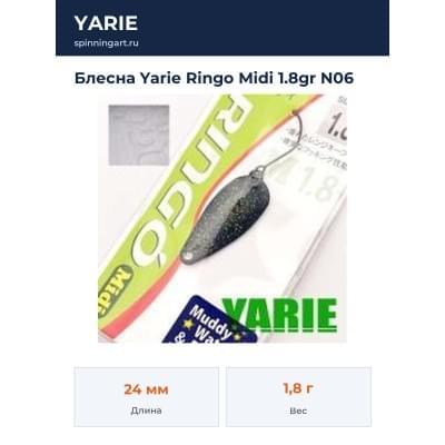 Блесна Yarie Ringo Midi 1.8gr N06