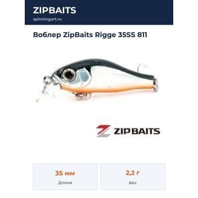 Воблер ZipBaits Rigge 35SS 811