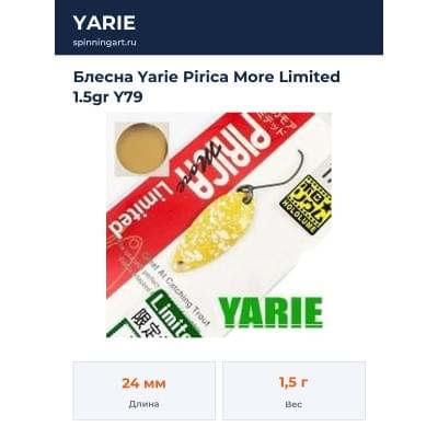Блесна Yarie Pirica More Limited 1.5gr Y79