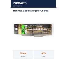 Воблер ZipBaits Rigge 70F 509