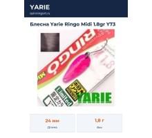 Блесна Yarie Ringo Midi 1.8gr Y73