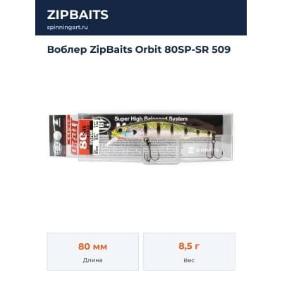 Воблер ZipBaits Orbit 80SP-SR 509