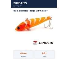 Виб ZipBaits Rigge Vib 63 587