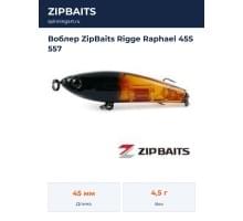Воблер ZipBaits Rigge Raphael 45S 557