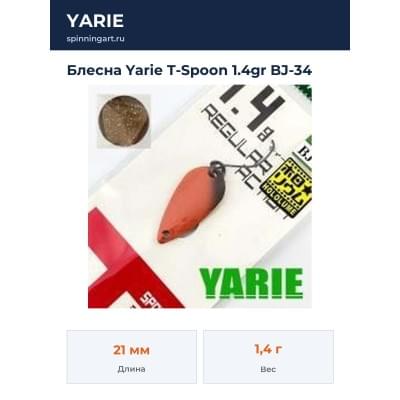 Блесна Yarie T-Spoon 1.4gr BJ-34