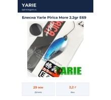 Блесна Yarie Pirica More 2.2gr E69