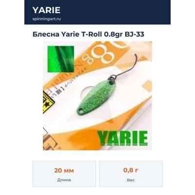 Блесна Yarie T-Roll 0.8gr BJ-33