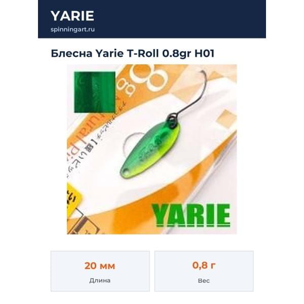 Блесна Yarie T-Roll 0.8gr H01