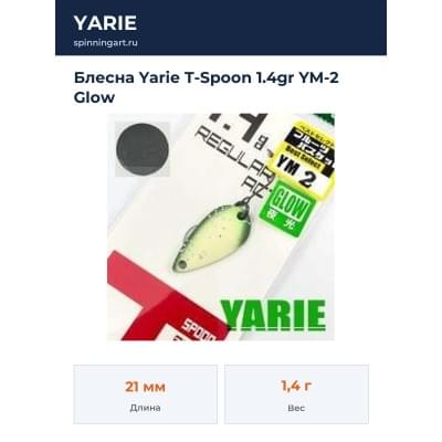 Блесна Yarie T-Spoon 1.4gr YM-2 Glow
