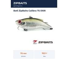 Виб ZipBaits Calibra 75 510R
