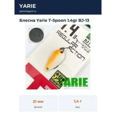 Блесна Yarie T-Spoon 1.4gr BJ-13