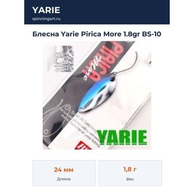 Блесна Yarie Pirica More 1.8gr BS-10
