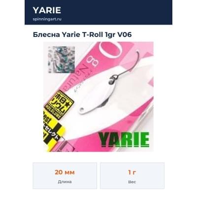 Блесна Yarie T-Roll 1gr V06