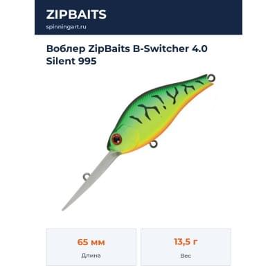 Воблер ZipBaits B-Switcher 4.0 Silent 995