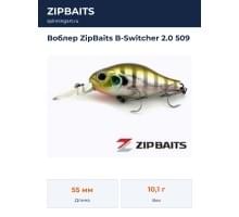 Воблер ZipBaits B-Switcher 2.0 509