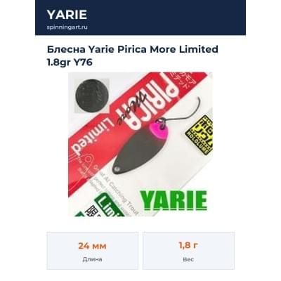 Блесна Yarie Pirica More Limited 1.8gr Y76