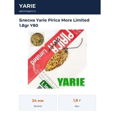 Блесна Yarie Pirica More Limited 1.8gr Y80