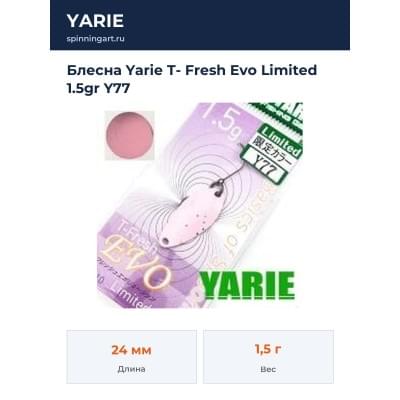 Блесна Yarie T- Fresh Evo Limited 1.5gr Y77