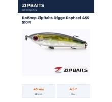 Воблер ZipBaits Rigge Raphael 45S 510R