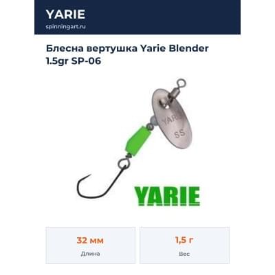 Блесна вертушка Yarie Blender 1.5gr SP-06