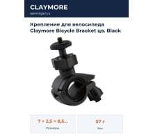 Крепление для велосипеда Claymore Bicycle Bracket цв. Black