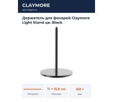 Держатель для фонарей Claymore Light Stand цв. Black