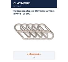 Набор карабинов Claymore Armors Biner 51 (5 шт.)