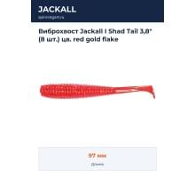 Виброхвост Jackall I Shad Tail 3,8" (8 шт.) цв. red gold flake