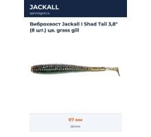 Виброхвост Jackall I Shad Tail 3,8" (8 шт.) цв. grass gill