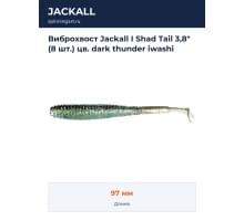 Виброхвост Jackall I Shad Tail 3,8" (8 шт.) цв. dark thunder iwashi