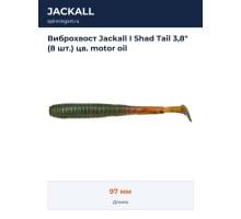 Виброхвост Jackall I Shad Tail 3,8" (8 шт.) цв. motor oil