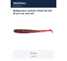 Виброхвост Jackall I Shad Tail 3,8" (8 шт.) цв. red cola